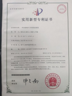 多路閥開口特性測試裝置zhuanli證書